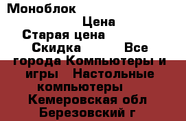 Моноблок HP Spectre ONE 23-e000er c3t11ea › Цена ­ 45 000 › Старая цена ­ 75 000 › Скидка ­ 100 - Все города Компьютеры и игры » Настольные компьютеры   . Кемеровская обл.,Березовский г.